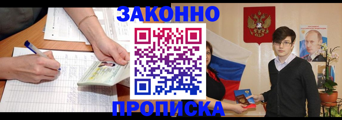 временная регистрация для школы в Обояни