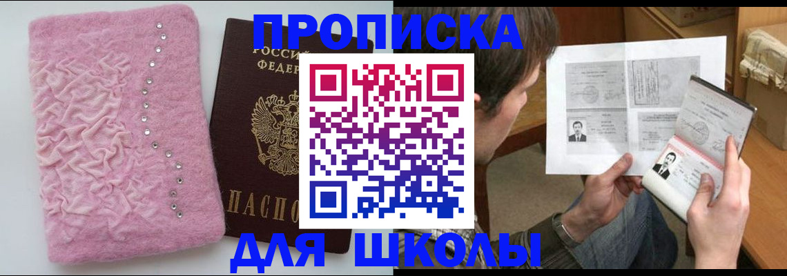 прописка в Обояни