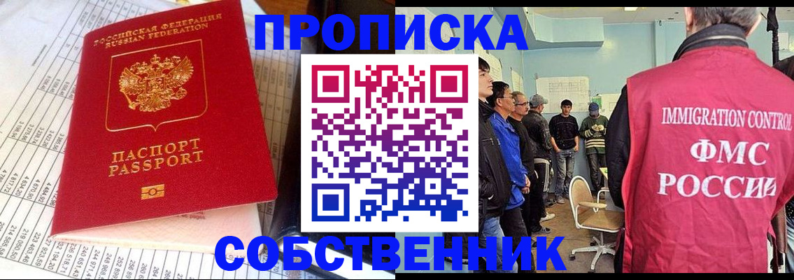 прописка от собственника в Обояни